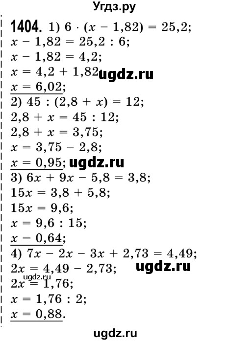 ГДЗ (Решебник №2) по математике 5 класс Истер О.С. / вправа номер / 1404