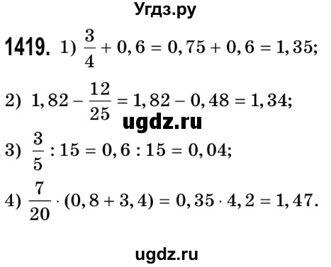 ГДЗ (Решебник №2) по математике 5 класс Истер О.С. / вправа номер / 1419