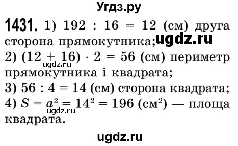 ГДЗ (Решебник №2) по математике 5 класс Истер О.С. / вправа номер / 1431