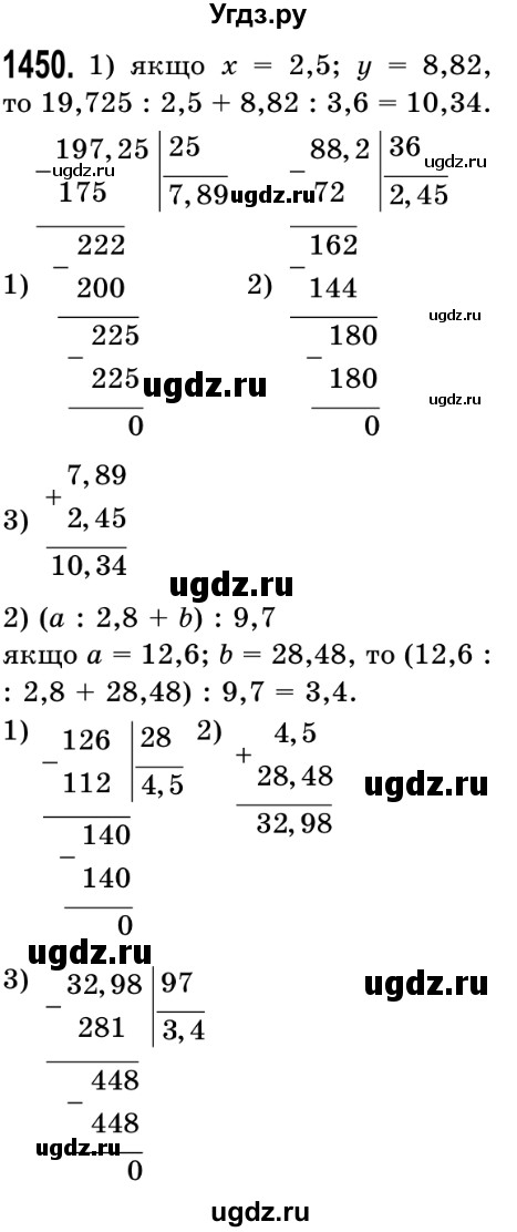 ГДЗ (Решебник №2) по математике 5 класс Истер О.С. / вправа номер / 1450