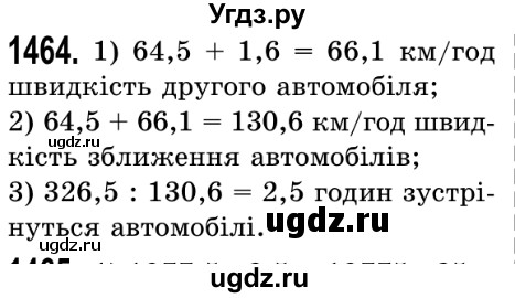 ГДЗ (Решебник №2) по математике 5 класс Истер О.С. / вправа номер / 1464
