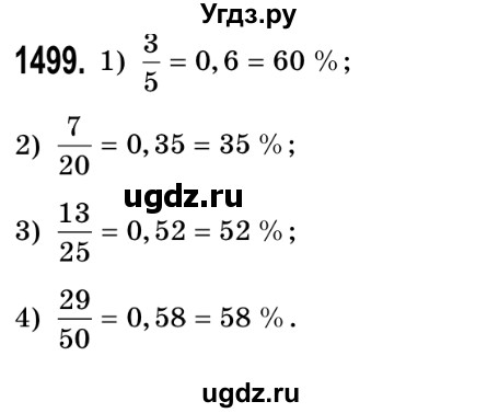 ГДЗ (Решебник №2) по математике 5 класс Истер О.С. / вправа номер / 1499