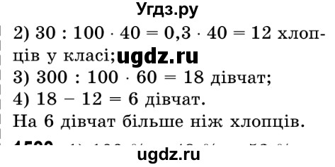 ГДЗ (Решебник №2) по математике 5 класс Истер О.С. / вправа номер / 1521(продолжение 2)