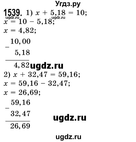 ГДЗ (Решебник №2) по математике 5 класс Истер О.С. / вправа номер / 1539