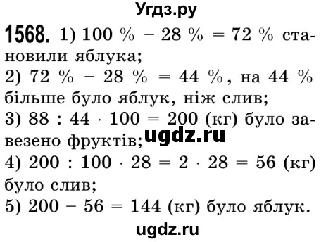 ГДЗ (Решебник №2) по математике 5 класс Истер О.С. / вправа номер / 1568