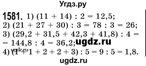 ГДЗ (Решебник №2) по математике 5 класс Истер О.С. / вправа номер / 1581