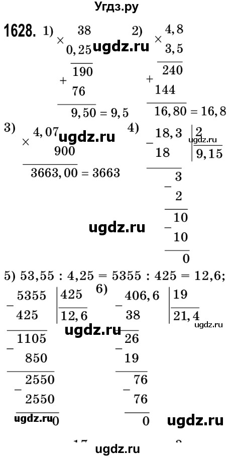 ГДЗ (Решебник №2) по математике 5 класс Истер О.С. / вправа номер / 1628