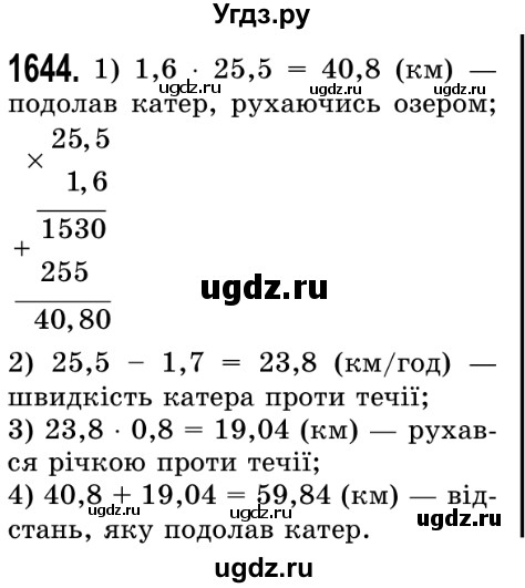 ГДЗ (Решебник №2) по математике 5 класс Истер О.С. / вправа номер / 1644
