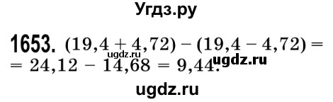 ГДЗ (Решебник №2) по математике 5 класс Истер О.С. / вправа номер / 1653