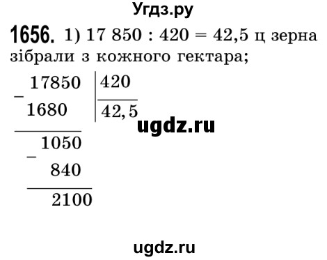 ГДЗ (Решебник №2) по математике 5 класс Истер О.С. / вправа номер / 1656