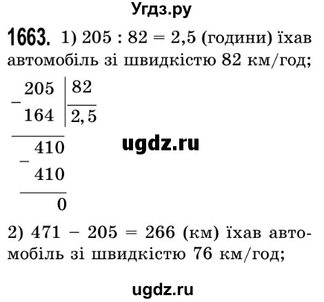 ГДЗ (Решебник №2) по математике 5 класс Истер О.С. / вправа номер / 1663