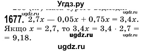 ГДЗ (Решебник №2) по математике 5 класс Истер О.С. / вправа номер / 1677