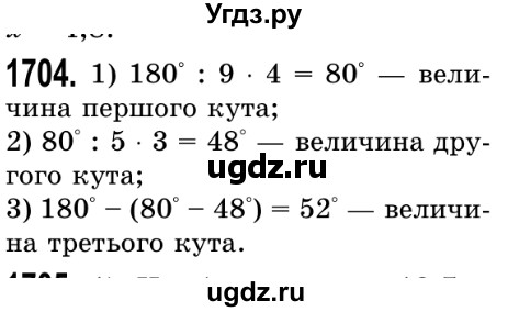 ГДЗ (Решебник №2) по математике 5 класс Истер О.С. / вправа номер / 1704