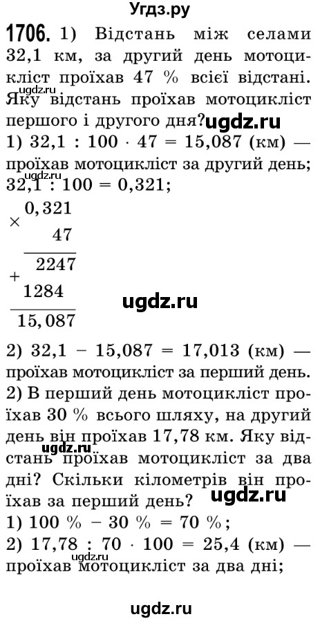 ГДЗ (Решебник №2) по математике 5 класс Истер О.С. / вправа номер / 1706