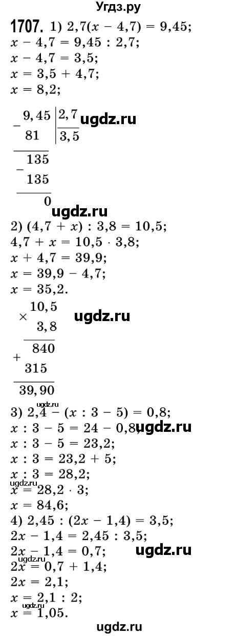 ГДЗ (Решебник №2) по математике 5 класс Истер О.С. / вправа номер / 1707