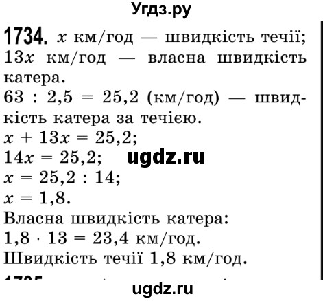 ГДЗ (Решебник №2) по математике 5 класс Истер О.С. / вправа номер / 1734