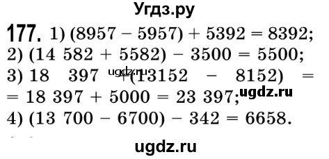 ГДЗ (Решебник №2) по математике 5 класс Истер О.С. / вправа номер / 177