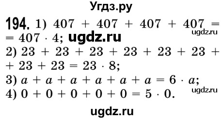 ГДЗ (Решебник №2) по математике 5 класс Истер О.С. / вправа номер / 194