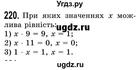 ГДЗ (Решебник №2) по математике 5 класс Истер О.С. / вправа номер / 220