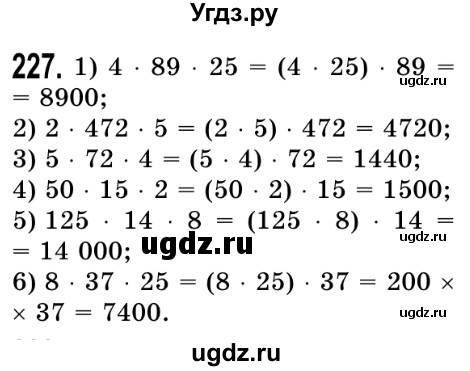 ГДЗ (Решебник №2) по математике 5 класс Истер О.С. / вправа номер / 227