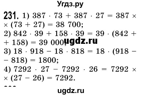 ГДЗ (Решебник №2) по математике 5 класс Истер О.С. / вправа номер / 231