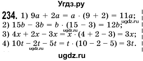 ГДЗ (Решебник №2) по математике 5 класс Истер О.С. / вправа номер / 234
