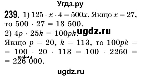 ГДЗ (Решебник №2) по математике 5 класс Истер О.С. / вправа номер / 239