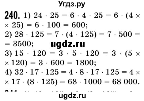 ГДЗ (Решебник №2) по математике 5 класс Истер О.С. / вправа номер / 240