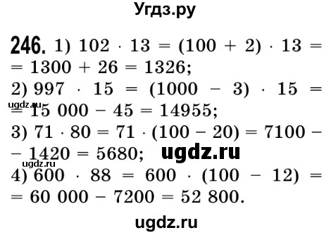ГДЗ (Решебник №2) по математике 5 класс Истер О.С. / вправа номер / 246