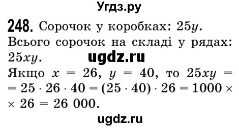 ГДЗ (Решебник №2) по математике 5 класс Истер О.С. / вправа номер / 248