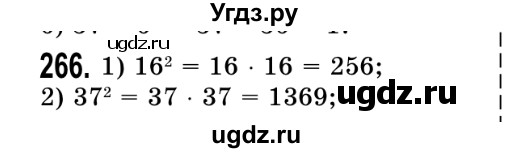 ГДЗ (Решебник №2) по математике 5 класс Истер О.С. / вправа номер / 266