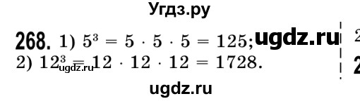 ГДЗ (Решебник №2) по математике 5 класс Истер О.С. / вправа номер / 268
