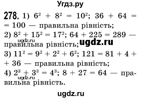 ГДЗ (Решебник №2) по математике 5 класс Истер О.С. / вправа номер / 278