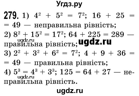 ГДЗ (Решебник №2) по математике 5 класс Истер О.С. / вправа номер / 279