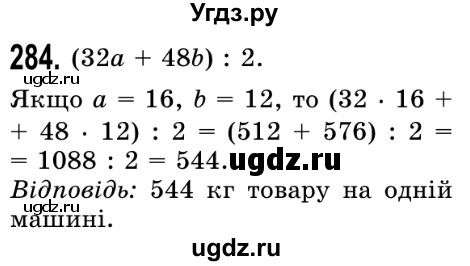ГДЗ (Решебник №2) по математике 5 класс Истер О.С. / вправа номер / 284