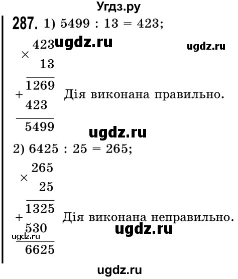 ГДЗ (Решебник №2) по математике 5 класс Истер О.С. / вправа номер / 287