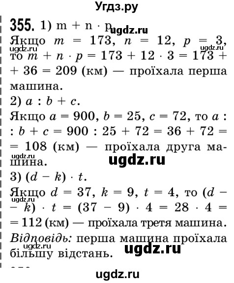 ГДЗ (Решебник №2) по математике 5 класс Истер О.С. / вправа номер / 355
