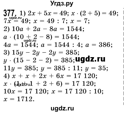 ГДЗ (Решебник №2) по математике 5 класс Истер О.С. / вправа номер / 377