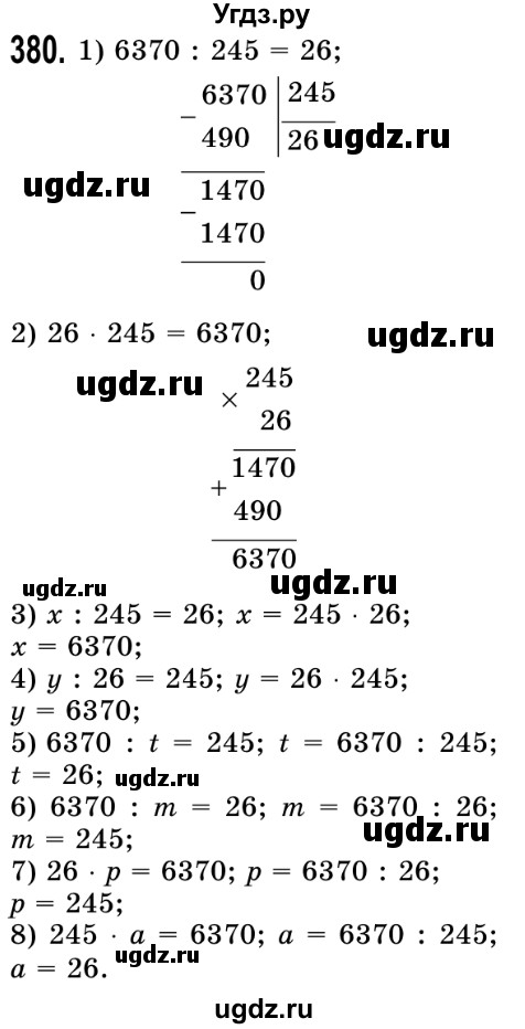 ГДЗ (Решебник №2) по математике 5 класс Истер О.С. / вправа номер / 380
