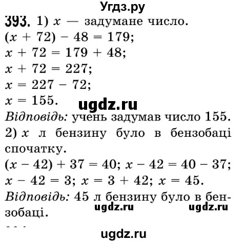 ГДЗ (Решебник №2) по математике 5 класс Истер О.С. / вправа номер / 393