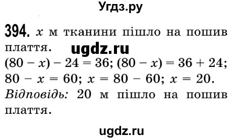 ГДЗ (Решебник №2) по математике 5 класс Истер О.С. / вправа номер / 394