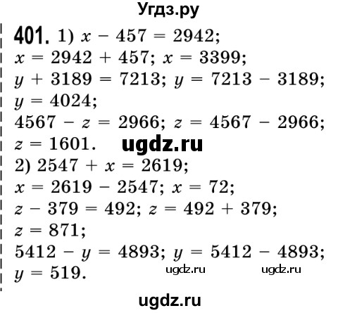 ГДЗ (Решебник №2) по математике 5 класс Истер О.С. / вправа номер / 401