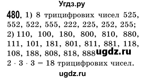 ГДЗ (Решебник №2) по математике 5 класс Истер О.С. / вправа номер / 480