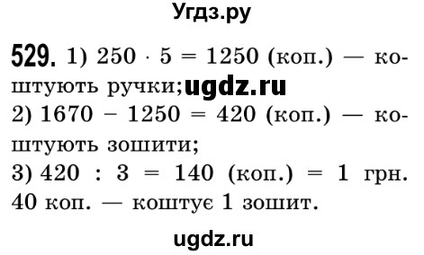 ГДЗ (Решебник №2) по математике 5 класс Истер О.С. / вправа номер / 529