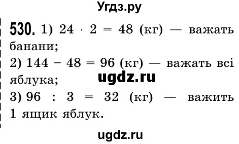 ГДЗ (Решебник №2) по математике 5 класс Истер О.С. / вправа номер / 530