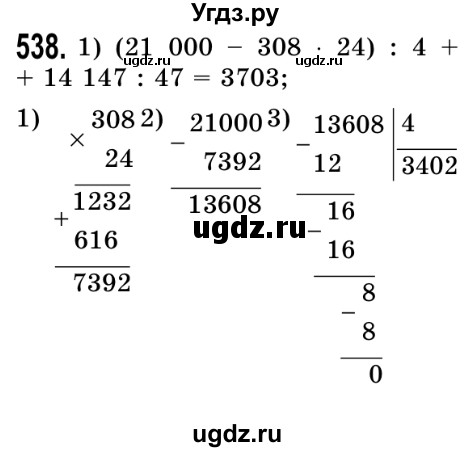 ГДЗ (Решебник №2) по математике 5 класс Истер О.С. / вправа номер / 538