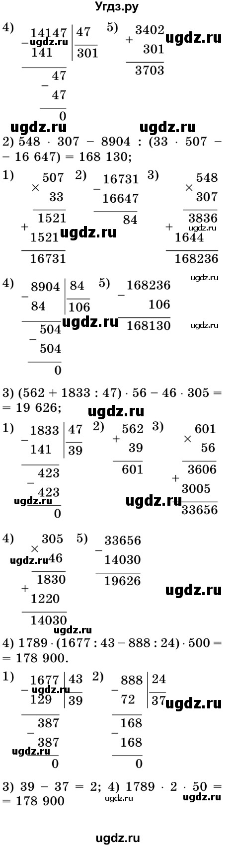 ГДЗ (Решебник №2) по математике 5 класс Истер О.С. / вправа номер / 538(продолжение 2)