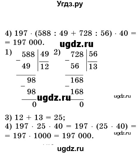 ГДЗ (Решебник №2) по математике 5 класс Истер О.С. / вправа номер / 539(продолжение 2)
