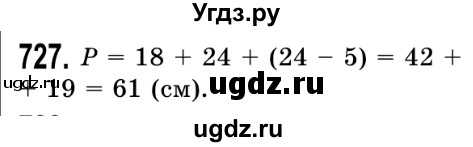ГДЗ (Решебник №2) по математике 5 класс Истер О.С. / вправа номер / 727