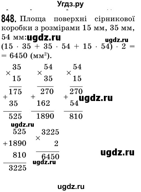 ГДЗ (Решебник №2) по математике 5 класс Истер О.С. / вправа номер / 848